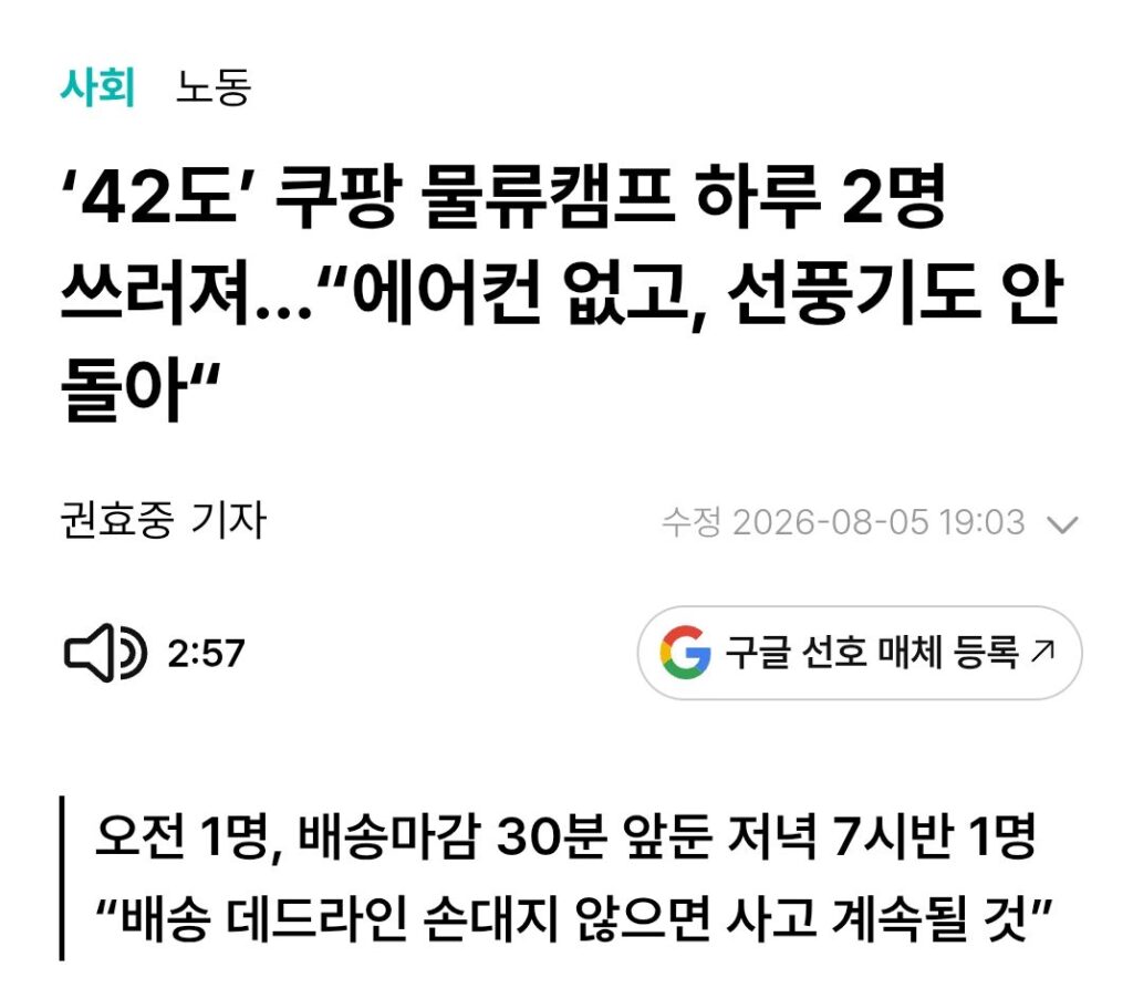 쿠팡 물류센터 여름 근무 모습.jpg