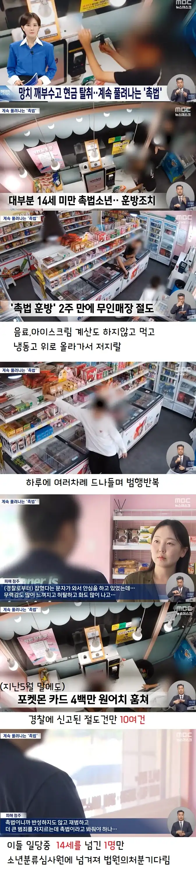 촉법소년의 충격적인 현재 상황