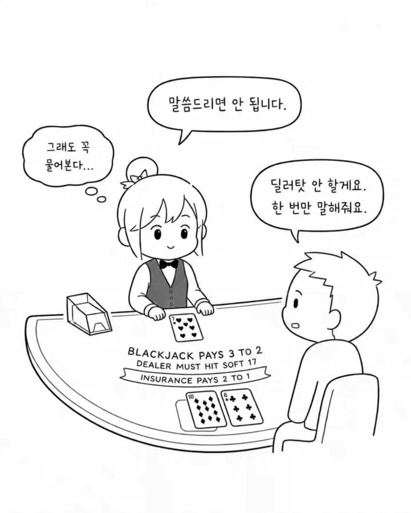 카지노 딜러에게 선택 요청하는 손님. 만화