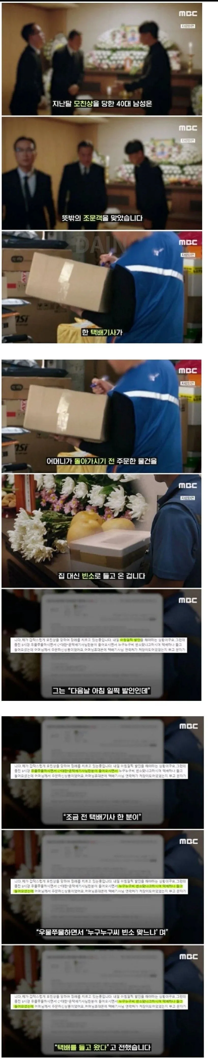 장례식까지 배송한 택배기사.jpg