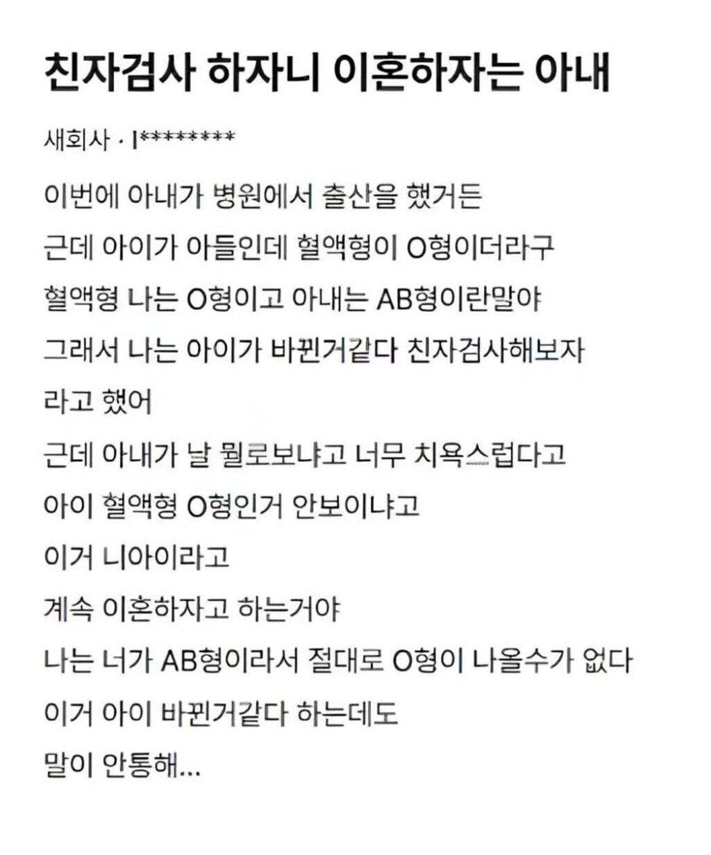 AB형, O형 부모 사이 O형 자녀 출생… 친자 검사 요구에 이혼 선언