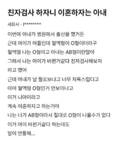 AB형, O형 부모 사이 O형 자녀 출생… 친자 검사 요구에 이혼 선언