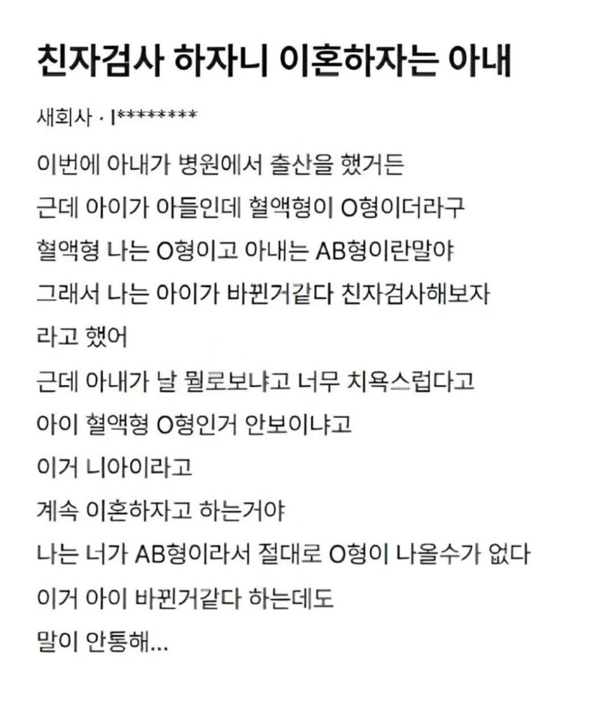 AB형, O형 부모 사이 O형 자녀 출생… 친자 검사 요구에 이혼 선언