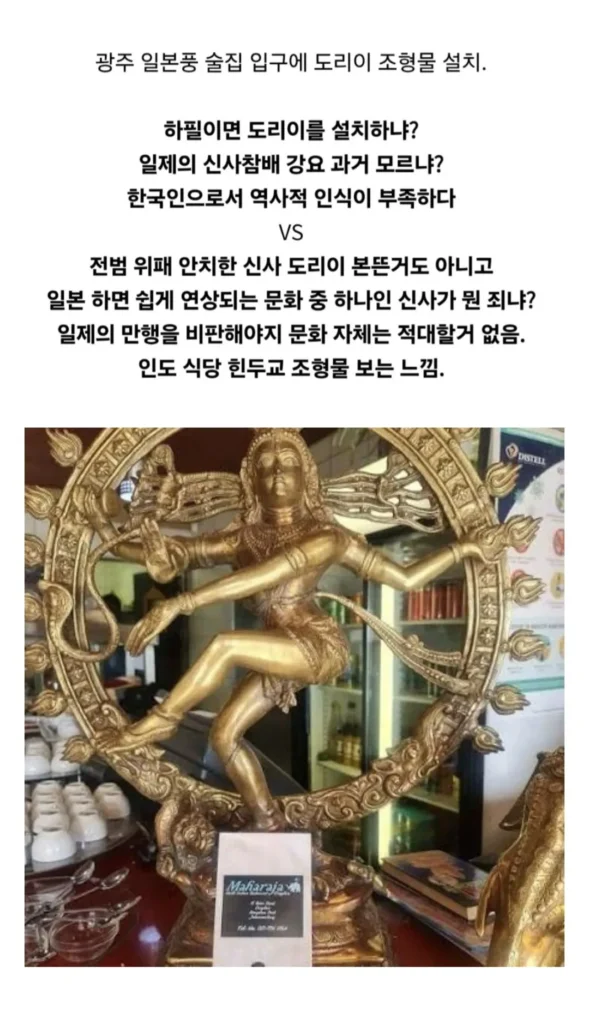 논란이 됐었던 일본풍 컨셉 술집 조형물