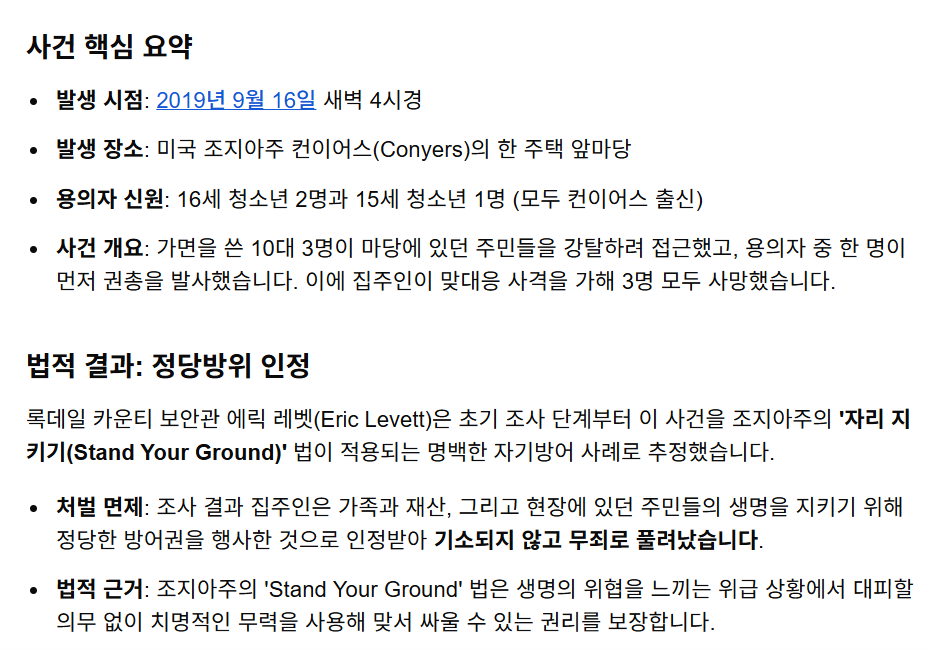 집주인이 10대 무장 강도 3명을 모두 사살한 사건