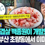 백종원, 이경규 앞에서 자신감 잃은 이유