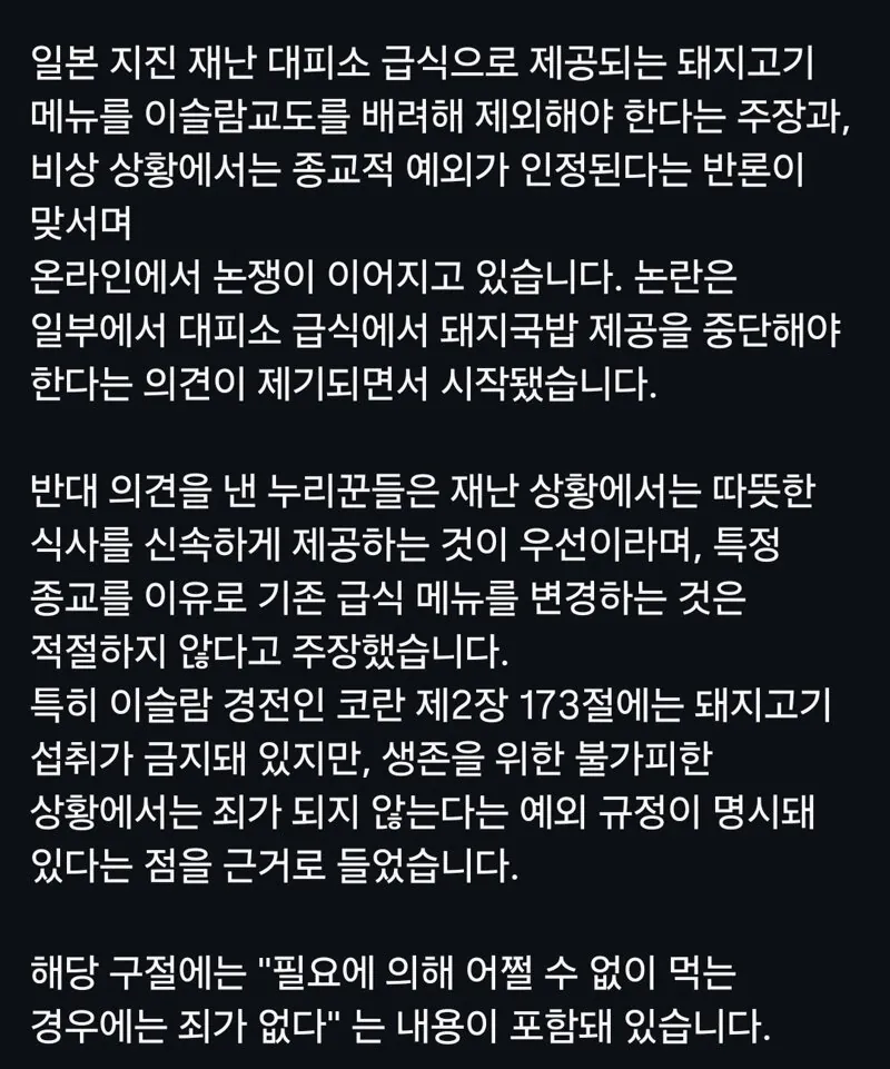 일본 재난 대피소, '돼지국밥' 관련 논란