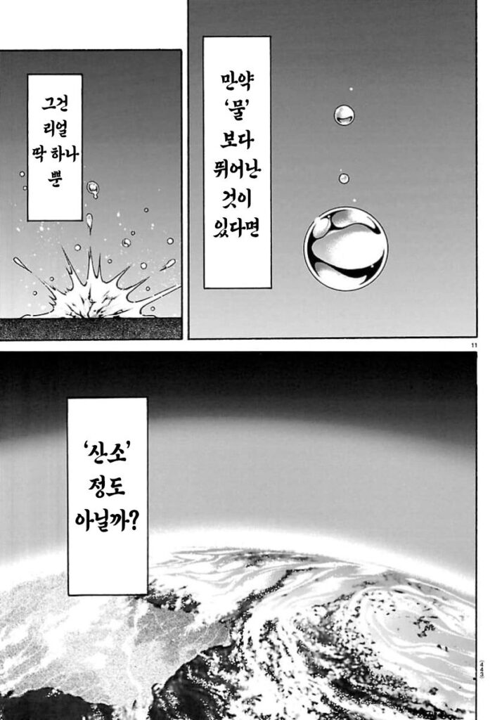 지상 최강의 맛 만화