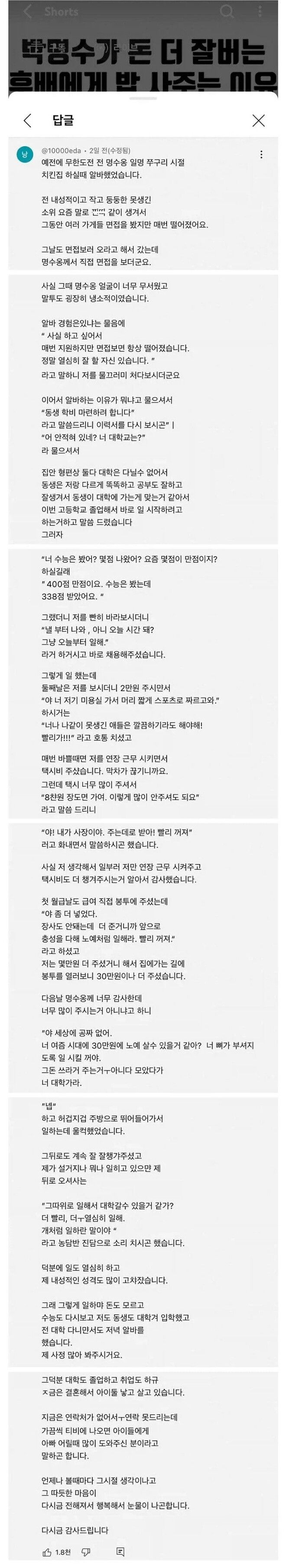 박명수, 치킨집 알바 경험담