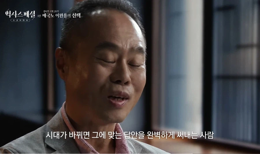일본 교수가 본 이완용