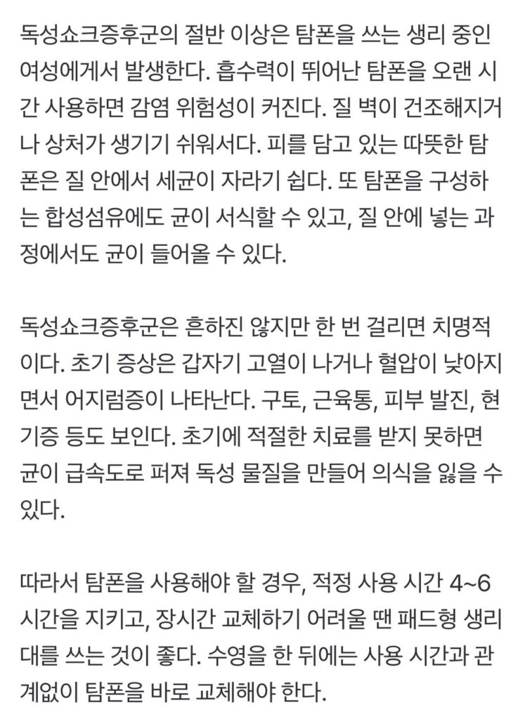 탐폰 사용 후 양쪽 다리를 잃은 톱모델