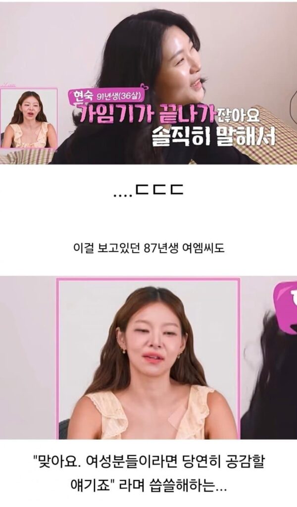 91년생 여성, 가임기 종료에 대한 하소연