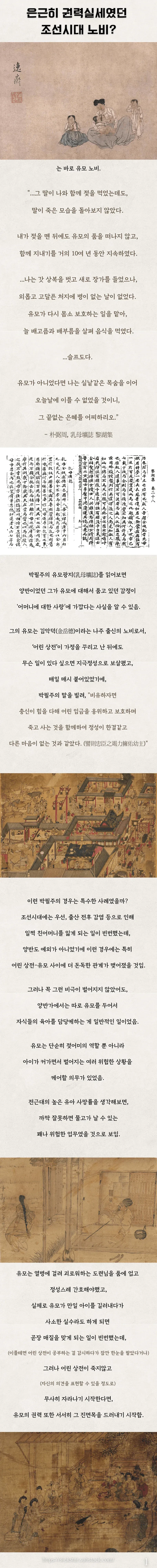 조선시대에도 은근히 실세였던 노비