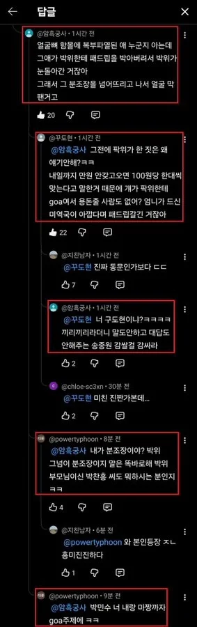 박위 학폭 의혹 동창 댓글