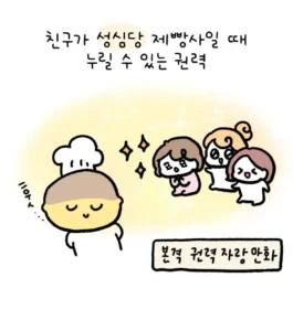 친구가 성심당 제빵사일 때의 특권