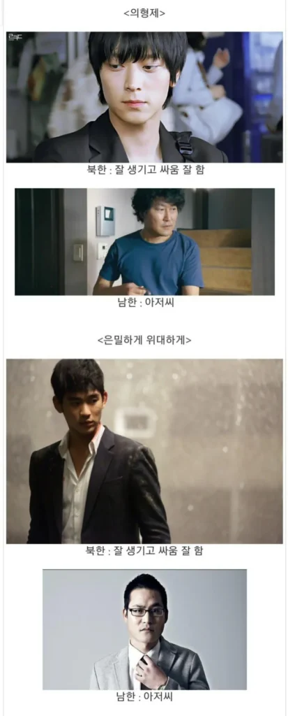 북한 배경 국산 영화의 특징