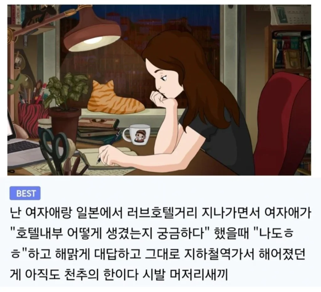여사친, 러브호텔 내부가 궁금했나 봐요.