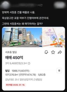 서장훈, 450억 규모 빌딩 매물로 나왔다