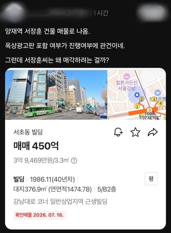 서장훈, 450억 규모 빌딩 매물로 나왔다