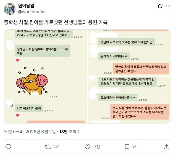 리센느 원이, 중학교 동창의 학폭 의혹 제기에 담임 선생님이 과거 사진 공개하며 옹호