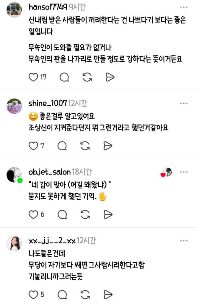 가끔있다는 무당에게 쫓겨나는 사람들