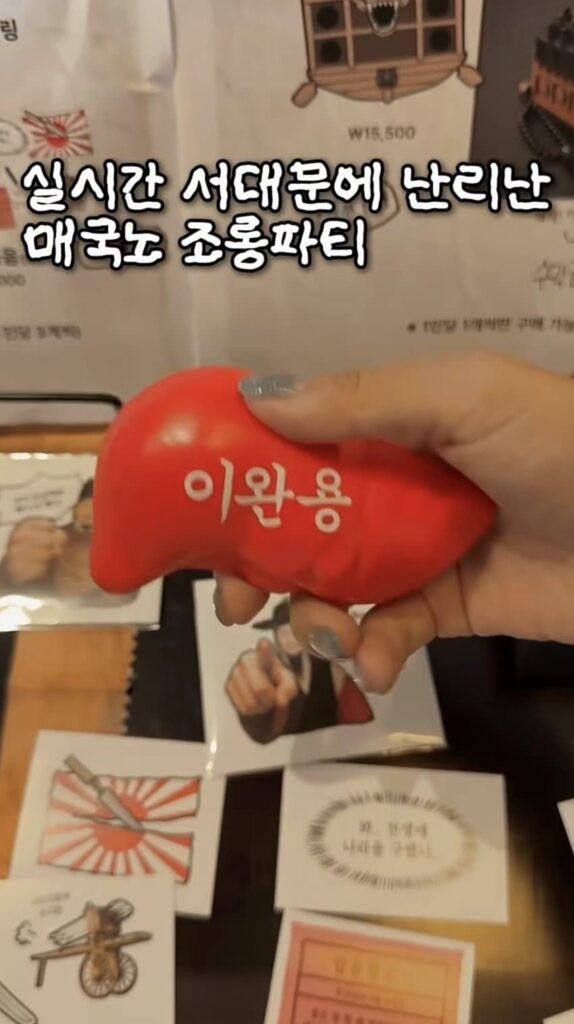 매국노 조롱, 서대문서 난리난 파티.jpg