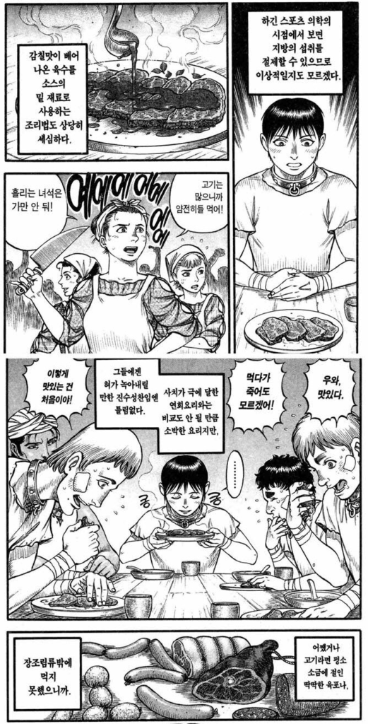 로마 시대 식사: 만화와는 다른 진실