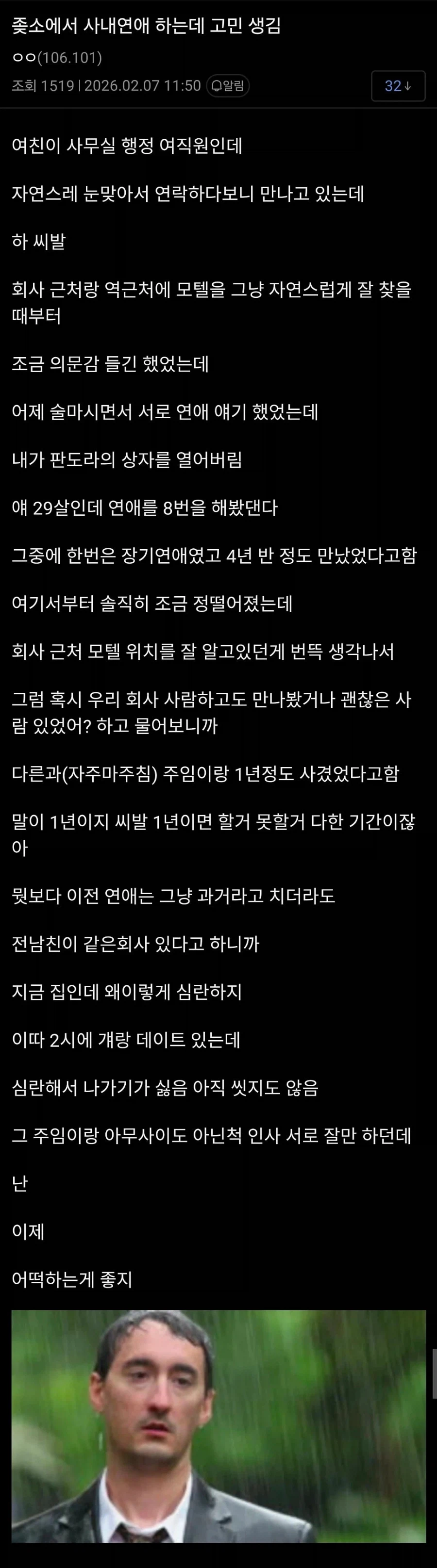 중소기업 사내 연애, 이런 고민이 있어요.