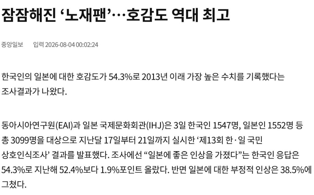 노 재팬, 잠잠해진 개인적인 안타까움
