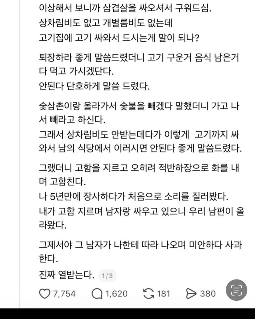 상상도 못할 고깃집 진상썰 레전드