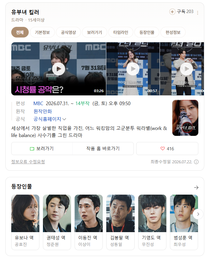 2026년 8월 TV 드라마 방영 예정 라인업