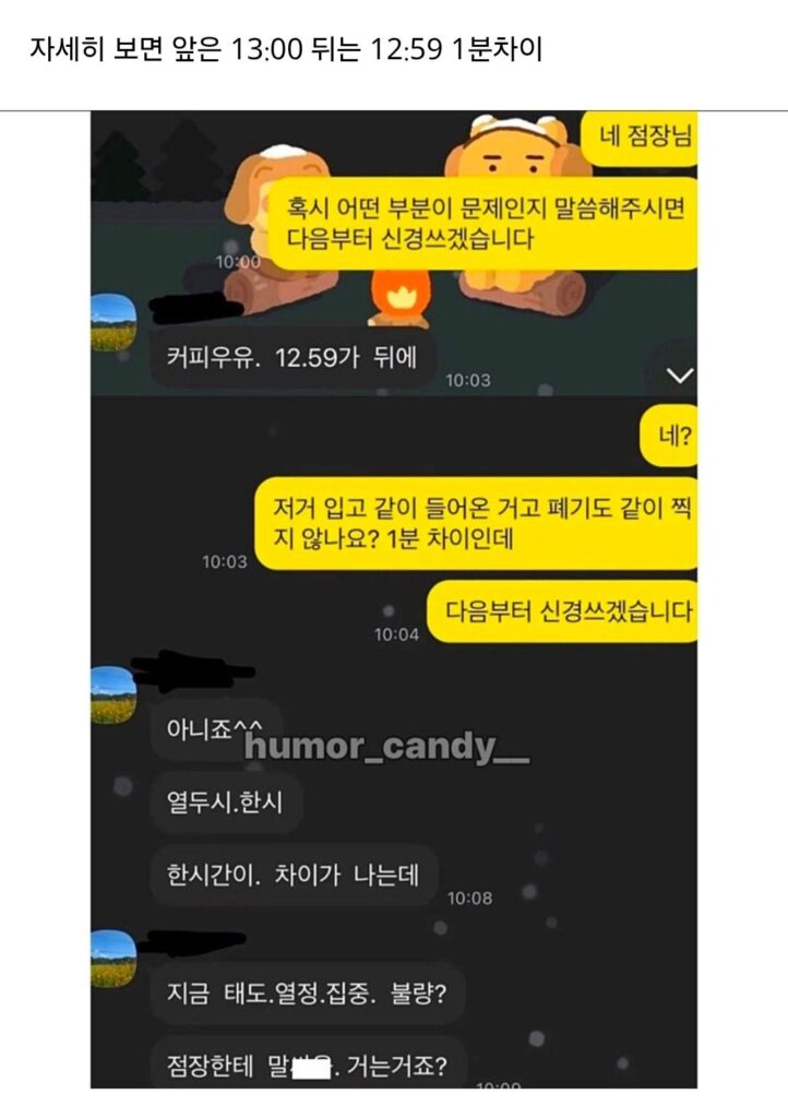 점장, 사람 부리려다 싸게싸게 큰일 겪어
