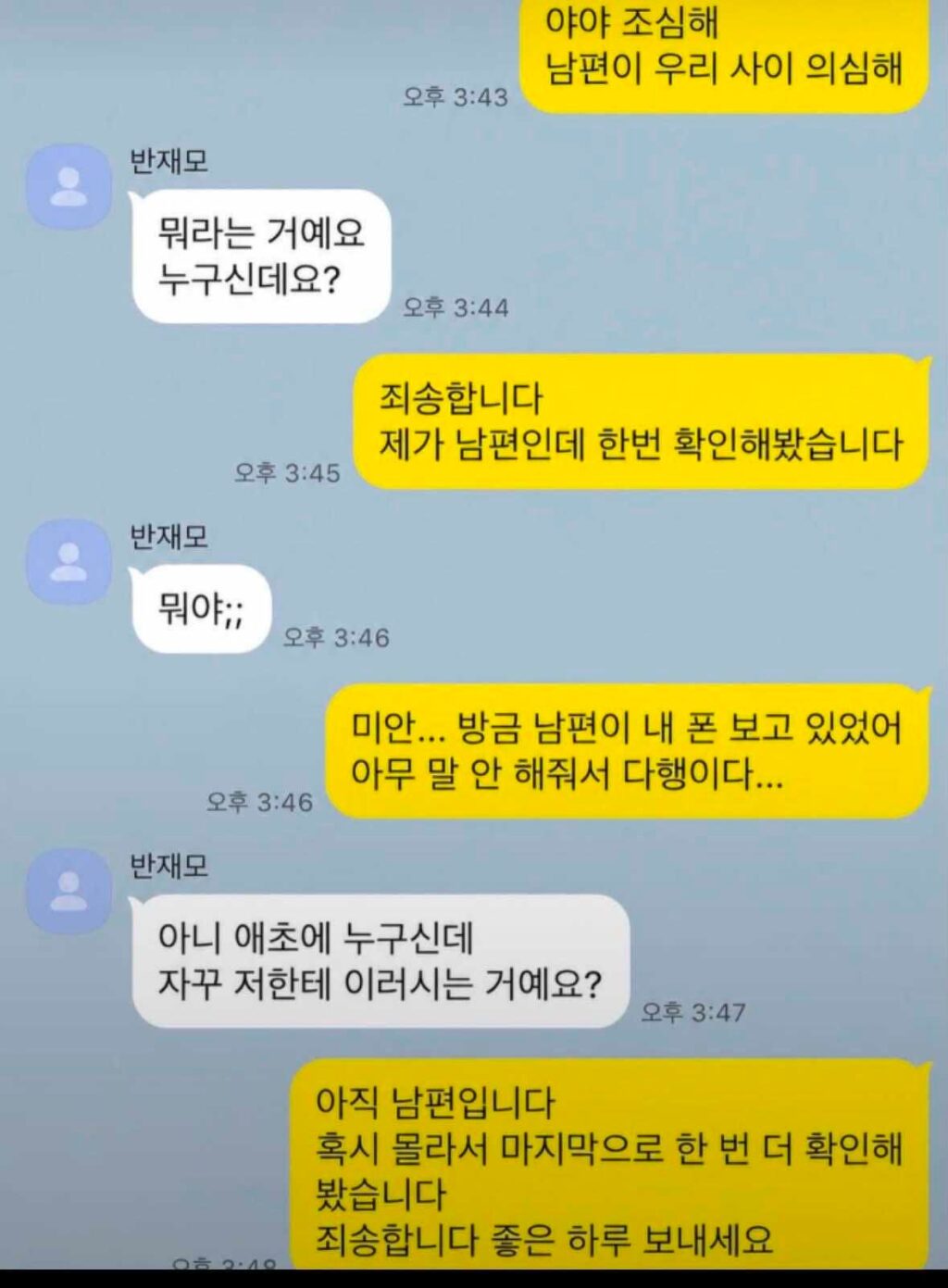 남편이 우리 관계 의심하는 것 같아, 조심해야 해