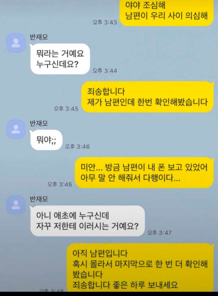 남편이 우리 관계 의심하는 것 같아, 조심해야 해