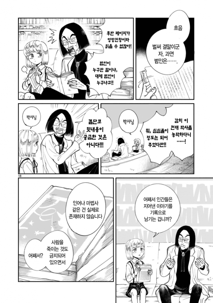 천재 박사와 휴머노이드 만화