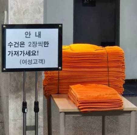 인권위 "남탕은 수건 비누 공짜, 여탕은 500원" 차별ㅋㅋㅋㅋ