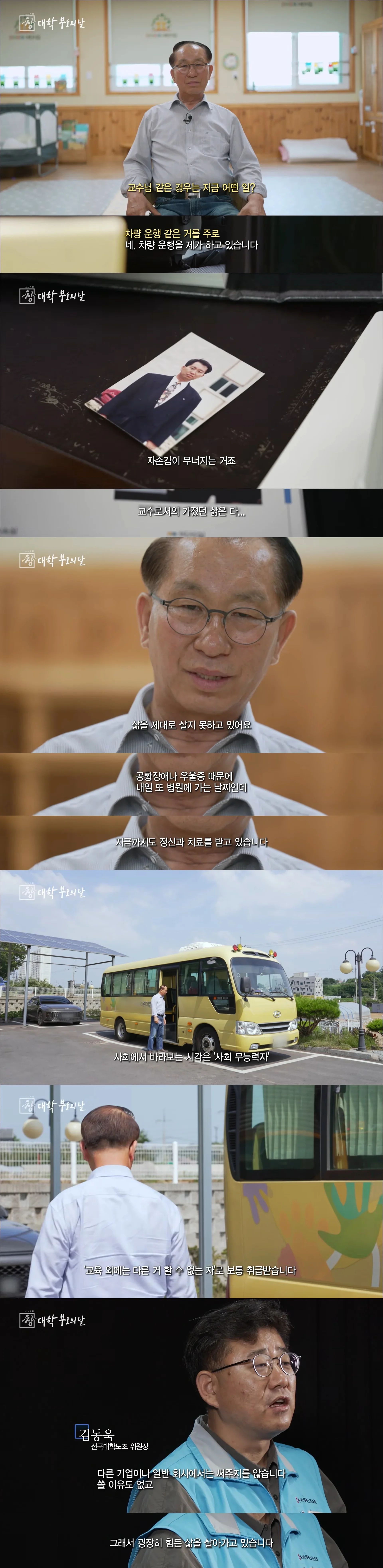 지잡대 교수의 삶, 대학 쇠퇴 이후