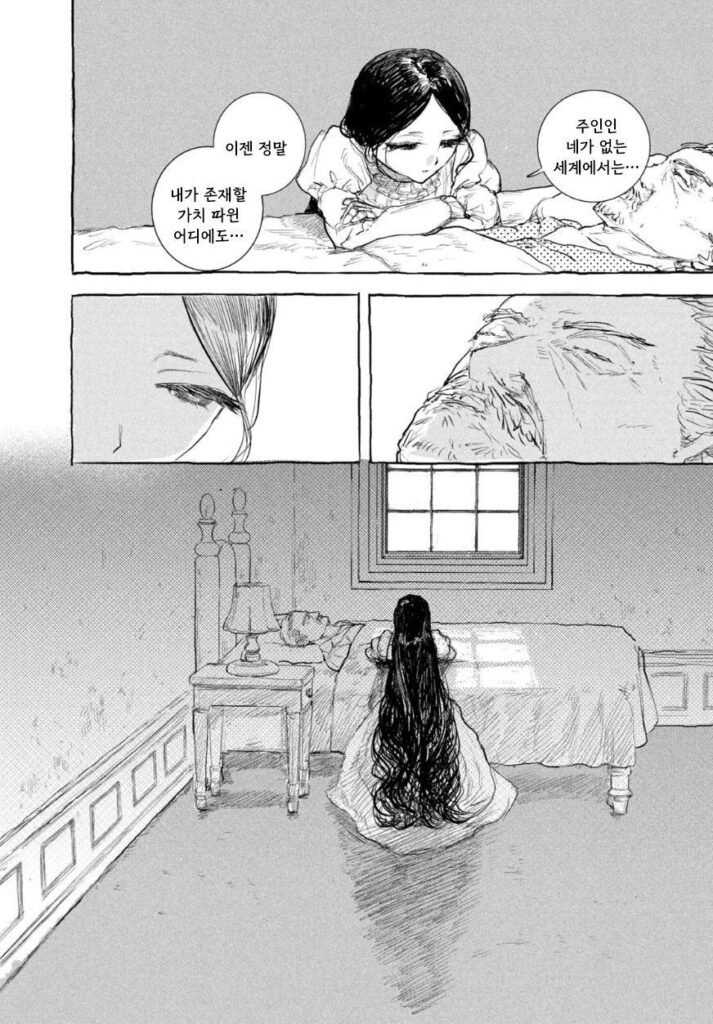 단편 만화: 인형의 소원