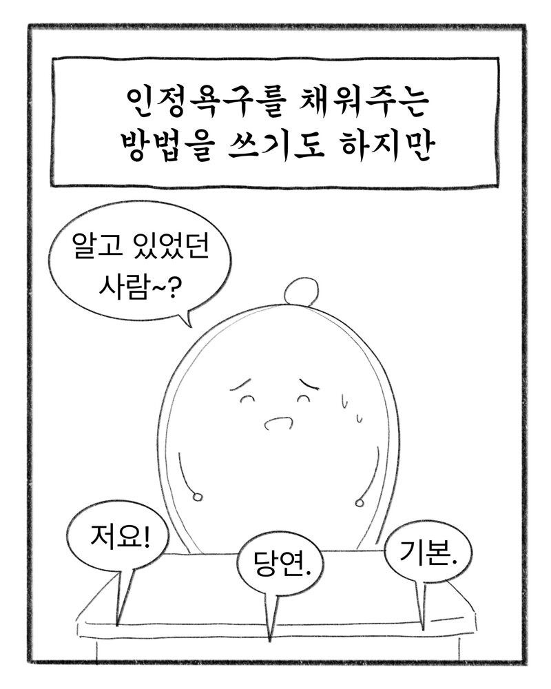 초등학교 일상, 선생님이 그린 만화