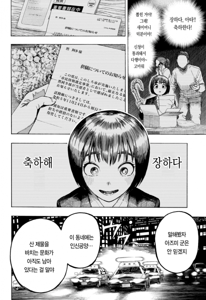 나의 히어로 아카데미아 작가 호러 단편