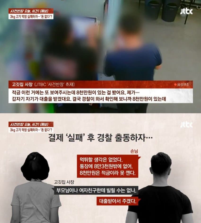 사건반장] 3㎏ 고기 먹방 실패하자…'돈 없다'?.jpg