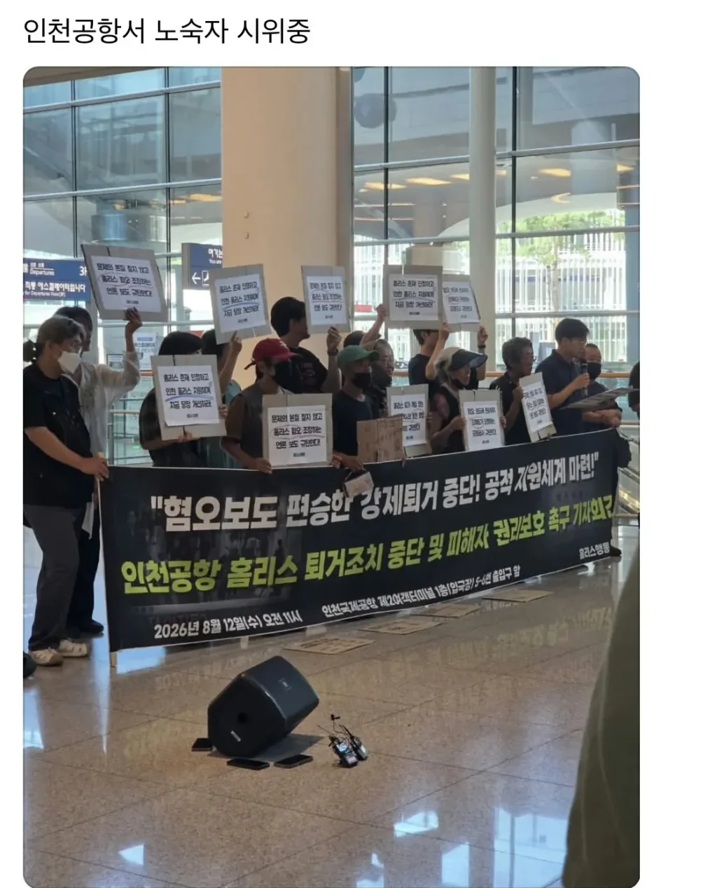 인천공항 노숙자들의 분노, 현재 상황