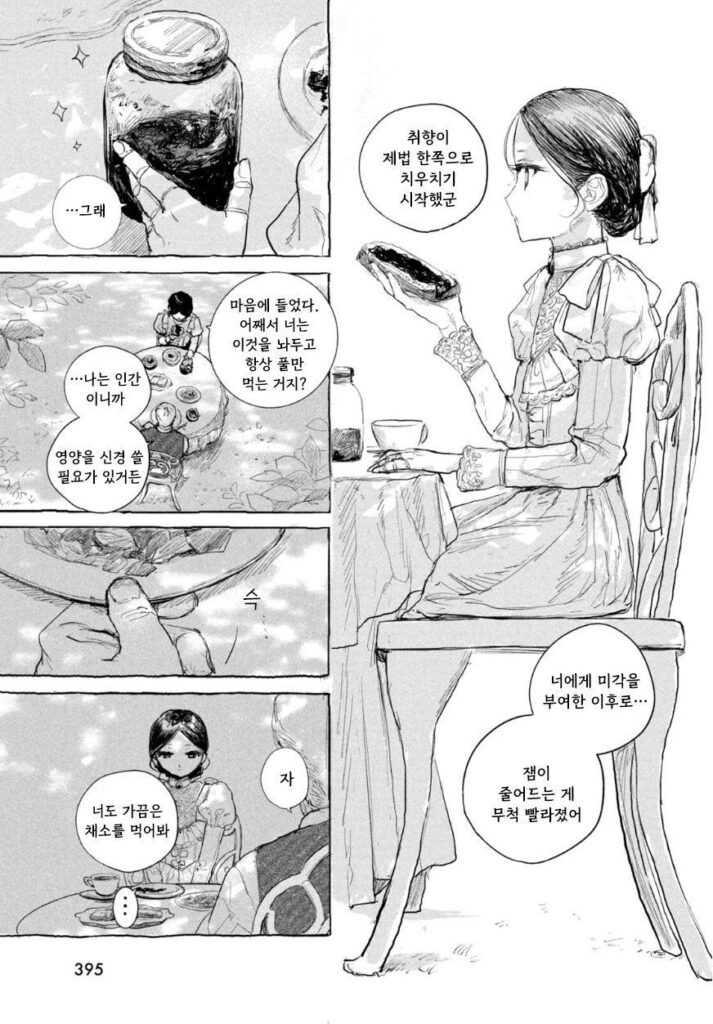 단편 만화: 인형의 소원