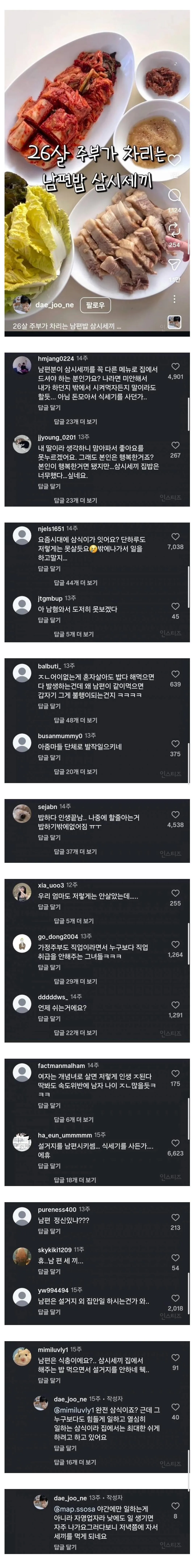 26살 신혼부부가 악성 댓글에 힘들어하는 까닭