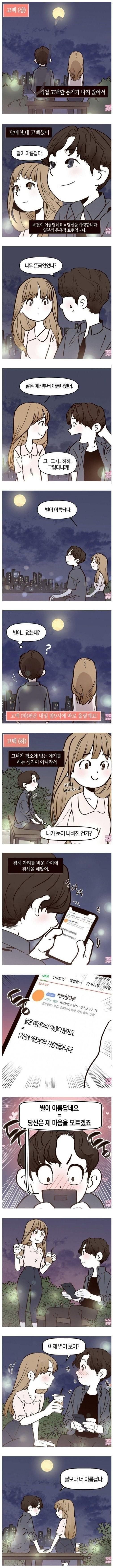 아름다움, 달보다 더한