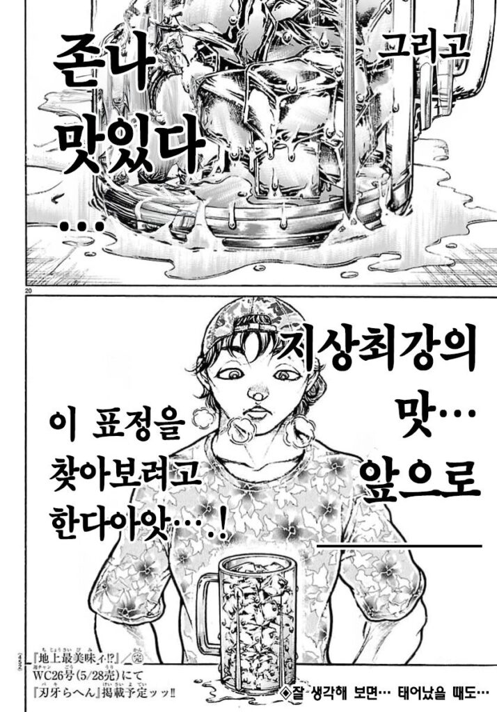 지상 최강의 맛 만화