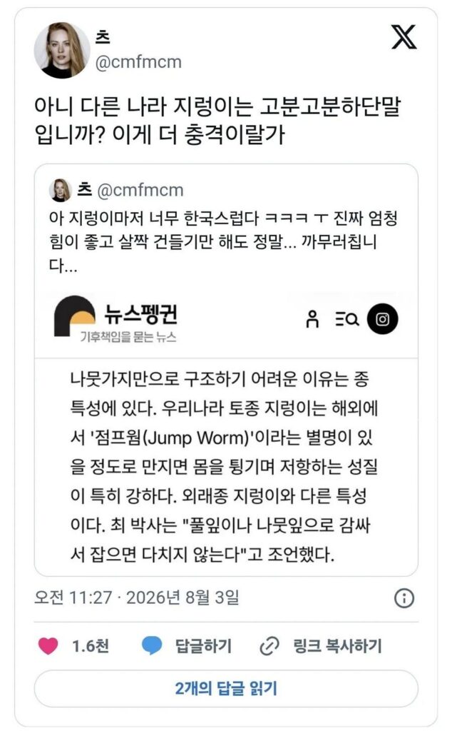 토종 한국 지렁이의 고유 특징