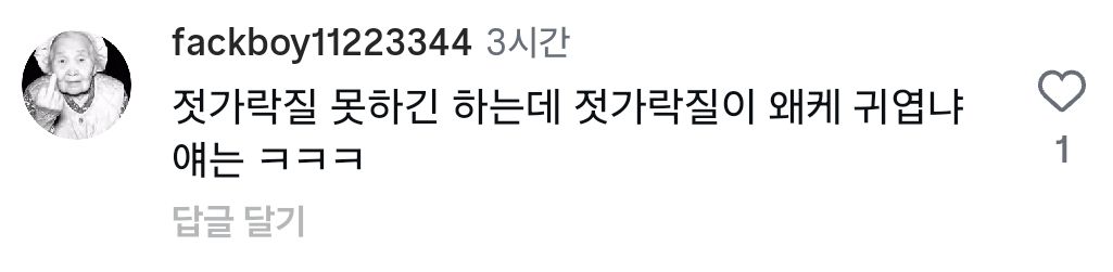 여배우 짬뽕 먹방에 불편한 반응들.mp4