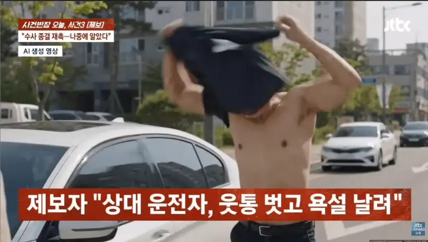 시민 협박한 경찰, 웃통 벗고 위협