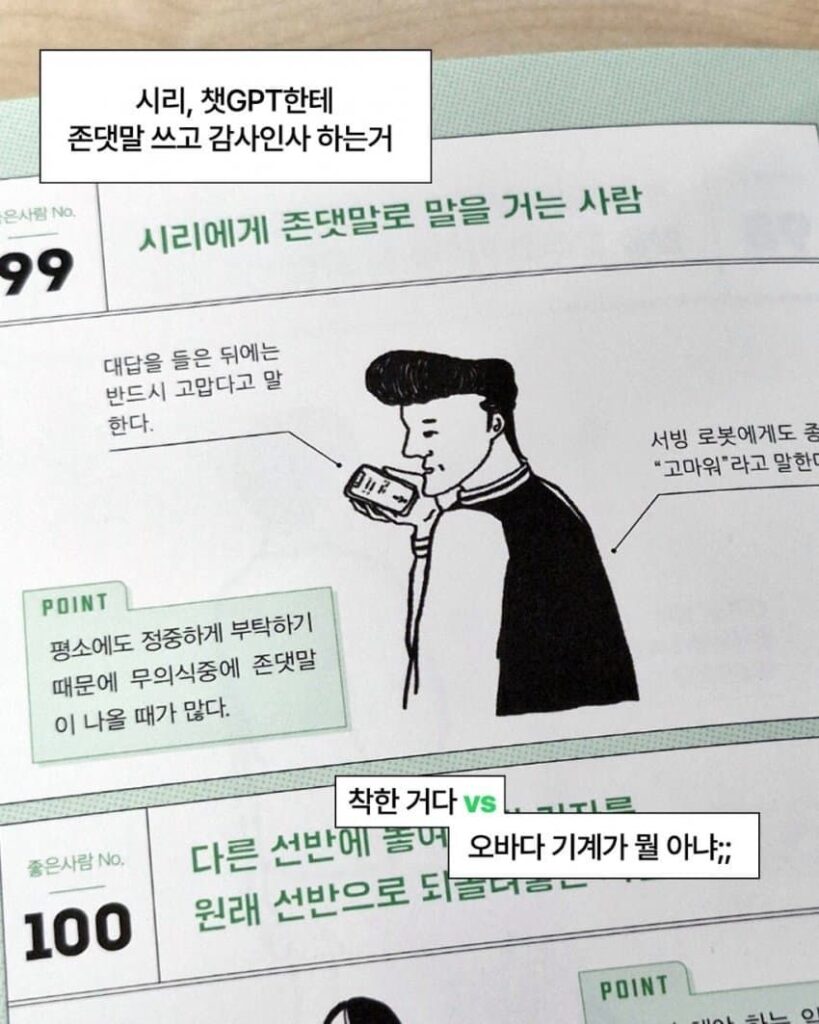 착하다 vs 호구다 로 갈린다는 행동들.jpg
